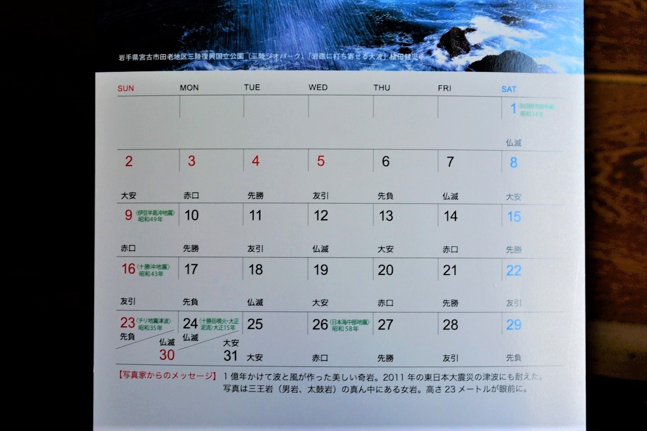 _DSC0008 (3)防災カレンダー２０２１年５月
