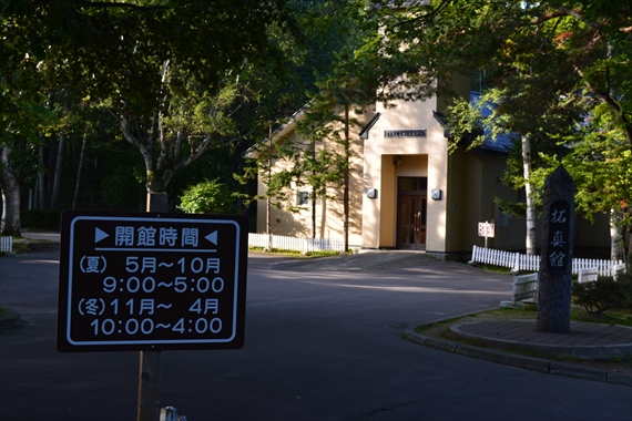 099_R9月2日拓真館（前田真三写真美術館）へ、一度は訪れて見たかった場所。