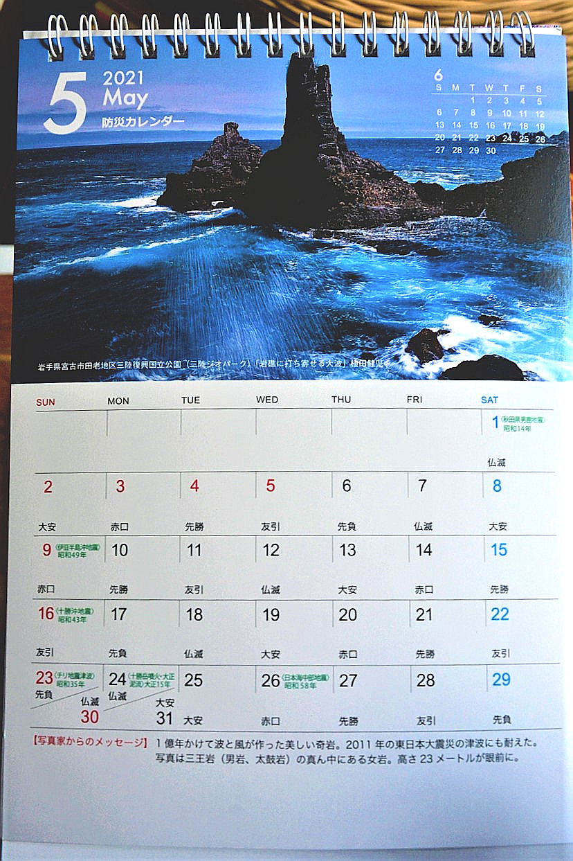 _DSC0004 (2)70%防災カレンダー２０２１年５月：岩手県宮古市田老