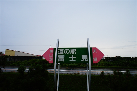 038_R道の駅富士見８，１９、１７：２７