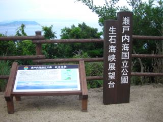 生石ｵｲｼ公園